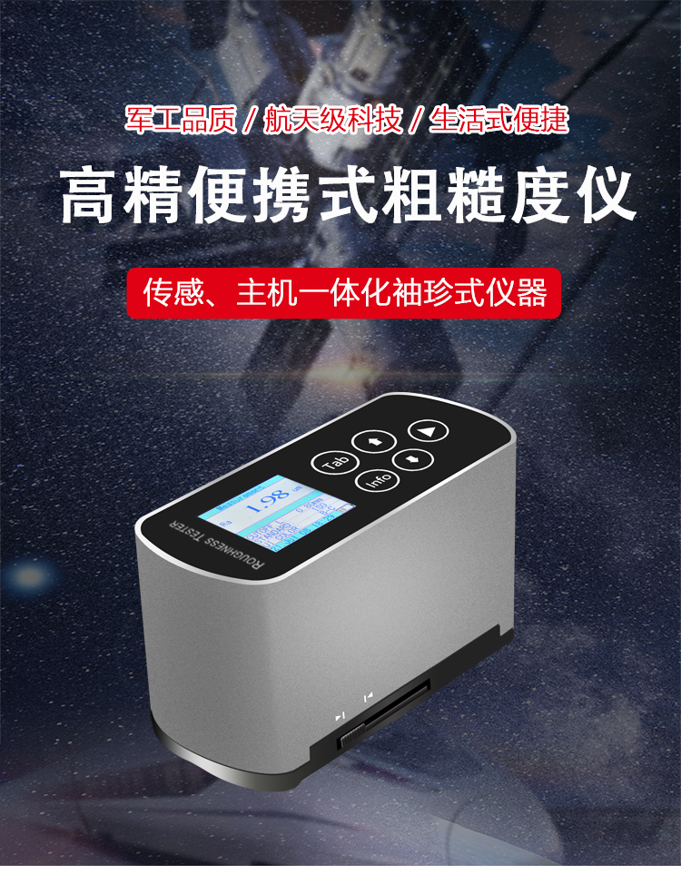 粗糙仪详情页_01.jpg