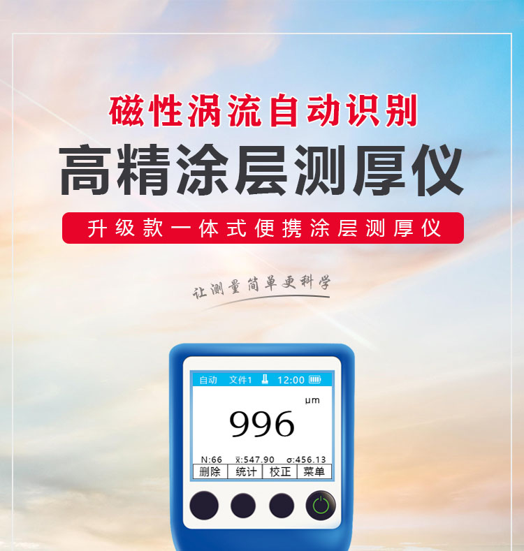 一体涂层测厚仪_01（番外篇）.jpg