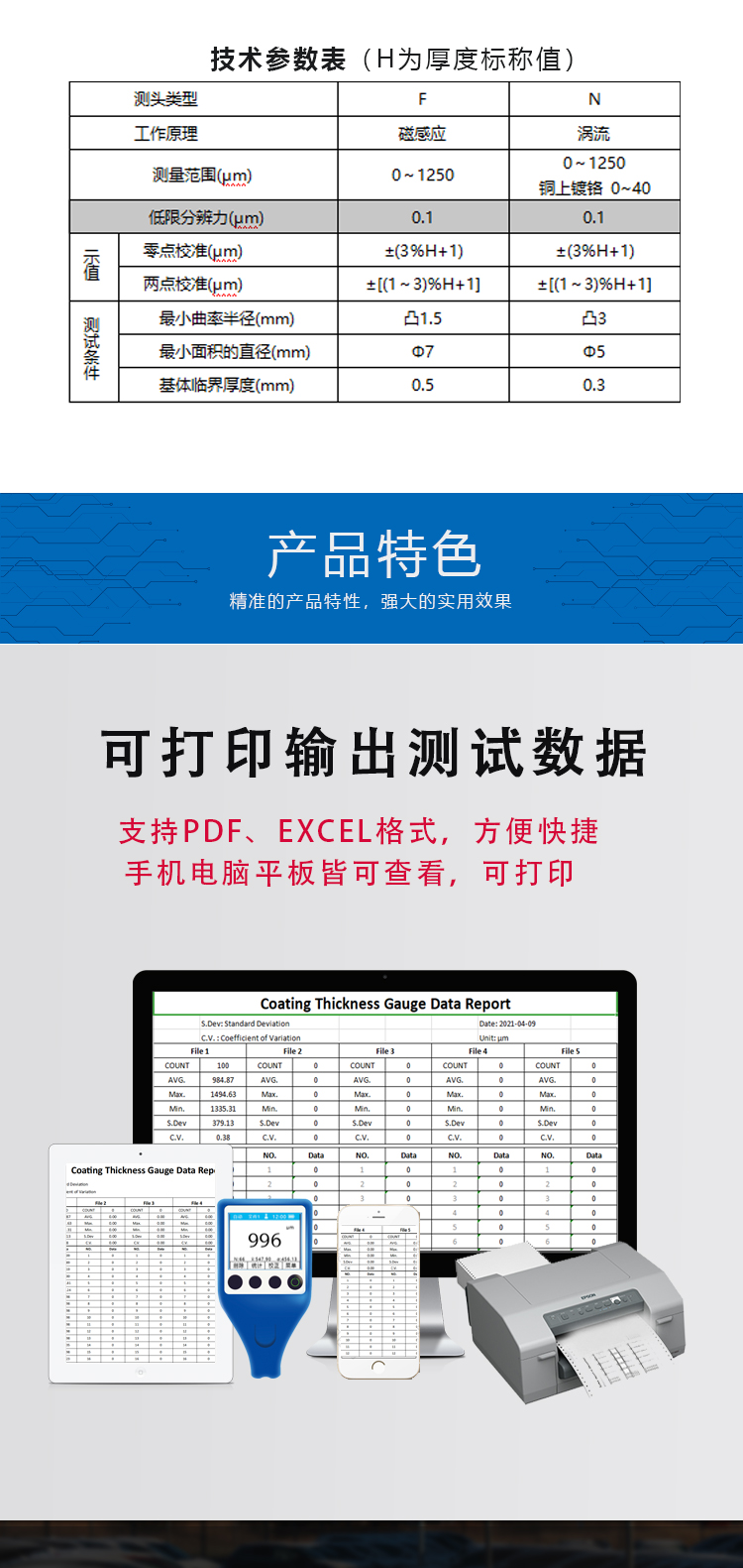 一体涂层测厚仪_05.jpg