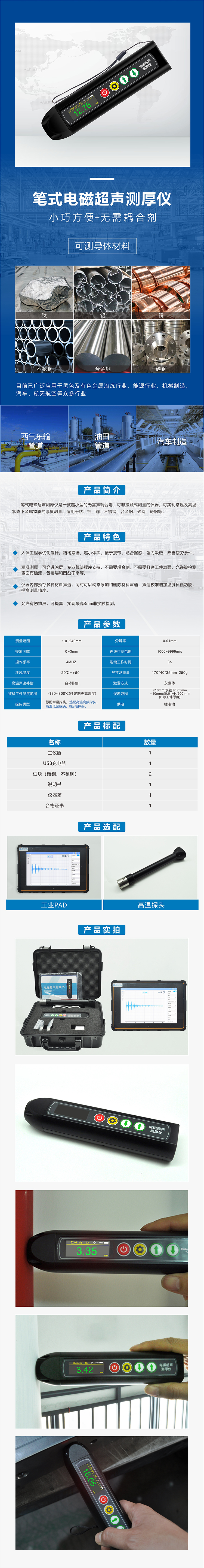 电磁超声宣传图.jpg