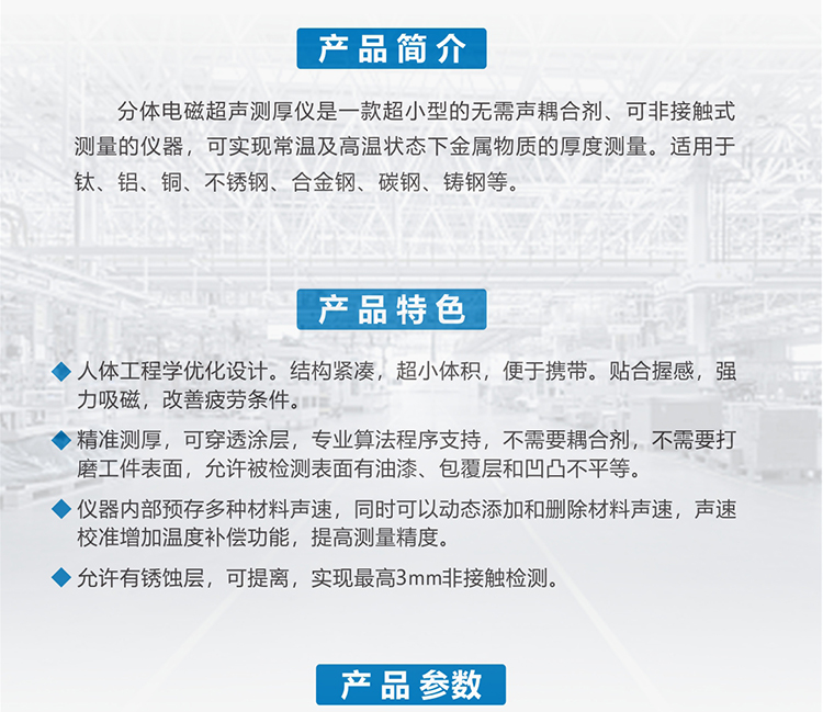 电磁超声宣传图_03.jpg